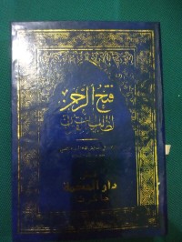 Fathur rahman li thalibi ayatil qur'an